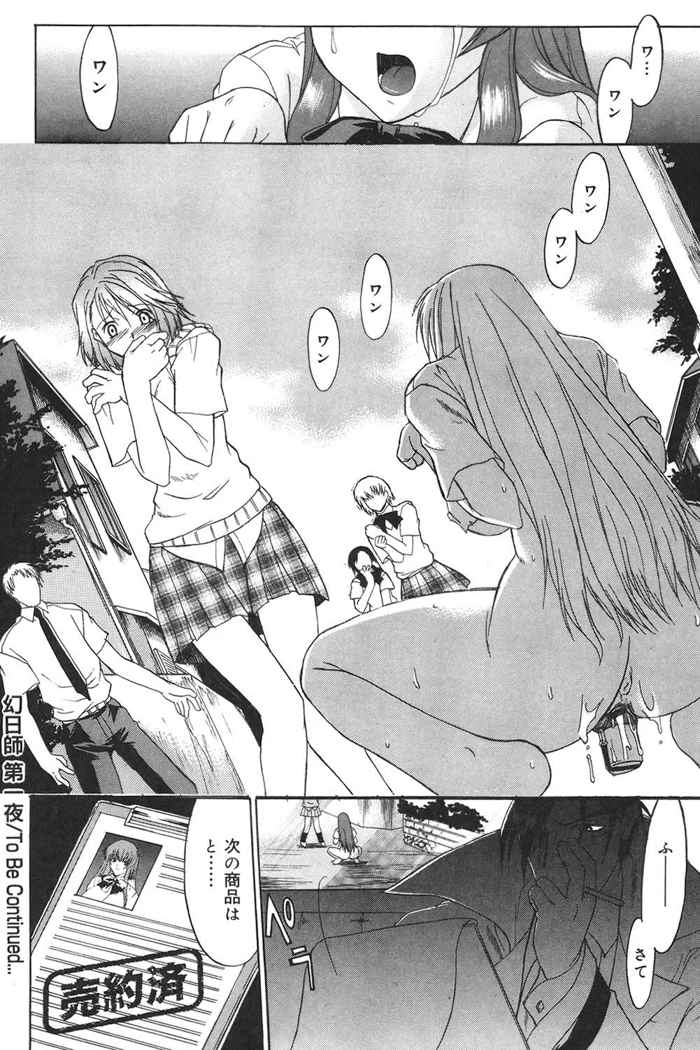 Nyuudaku Gansho - SEX is needed for school life