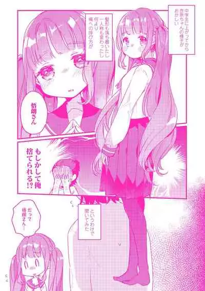 [Kanroame] Shoujo Hakanashi Chirase yo Otome [Digital]