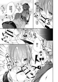 [Kumakumaice (tsucaco)] Kumadea no my Room (Fate/Grand Order) [Chinese] [瑞树汉化组] [Digital]