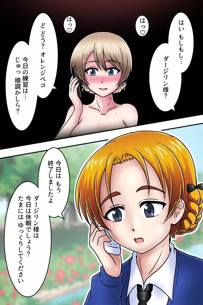 騎乗位奉仕中の通話 - Darjeeling