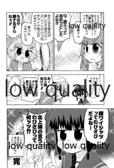 僕の私の木曾合同