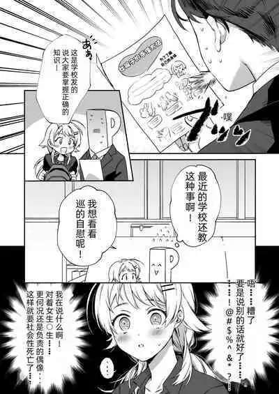 Hachimiya Meguru Dosukebe Goudoushi "MassachuEcchi-shuu 2 Natsu ni Koi Suru Echiechi Cart" | 八宫巡下流合同本 马萨诸塞色情州2 夏天的恋情性爱曲