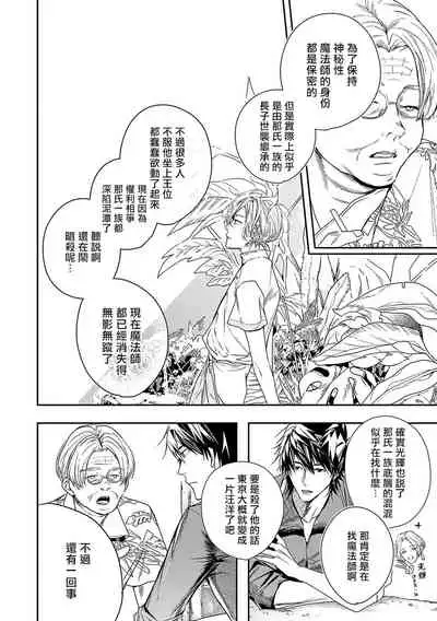 World's End Blue Bird | 末世青鸟 Ch. 1-3