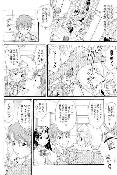 Onee-san datte Bousou Shitai