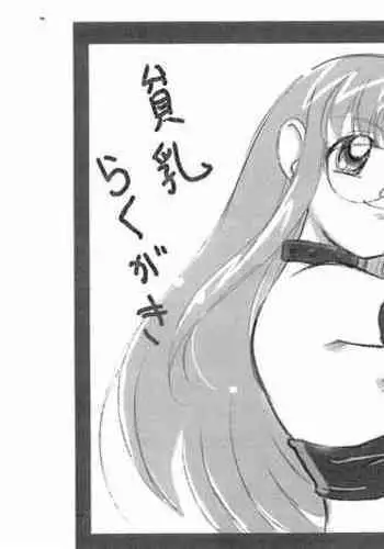 [Rtou (demag)] Hinnyuu Rakugaki (Hamtaro)