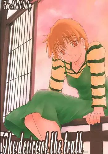 (C68) [Youtoujirushi (Arami Taito)] The desire of the truth (Fate/stay night) [English] [EHCOVE]