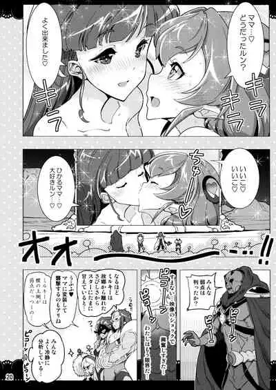 (C97) [EDGE WORTH (Hamuhamu)] Kurukuru Twinkle Star 3 (Star Twinkle PreCure)