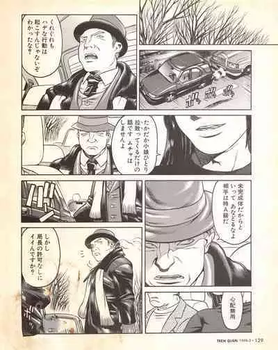 Tech Gian 017 (March 1998)