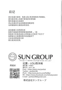 (C93) [LOLI Seiyouken (PANBAI)] JS Hatsujou Pheromone [Chinese] [Lolipoi汉化组]