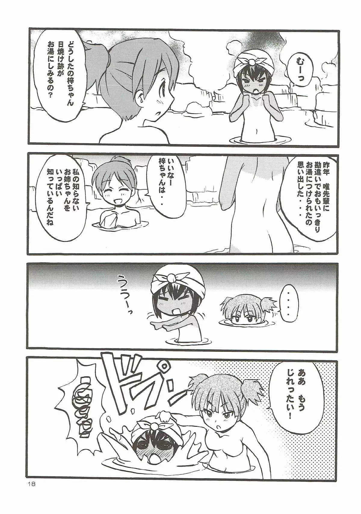 放課後バラエティ けいおん！