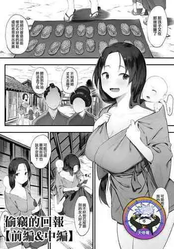 Nusumi no Taika "Zenpen & Chuuhen" | 偷竊的回報【前編&中編】