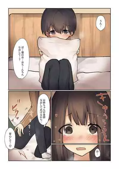 お姉ちゃんがなおしてあげる