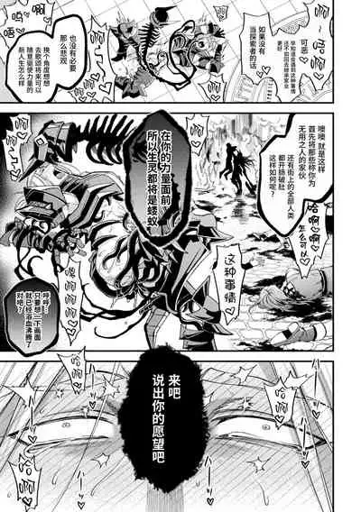 [Daisuke] Evil Armor -Inju no Magai- [Chinese] [逃亡者×真不可视汉化组]