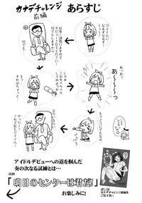 (C93) [MeltdoWN COmet (Yukiu Con)] Kanade Challenge Kouhen