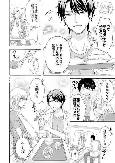 幼なじみはヘンタイ主治医～これ、触診じゃなくて愛撫じゃない!？【完全版】