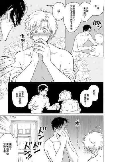 Rumspringa no Joukei | 徘徊期少年 Ch. 1-4