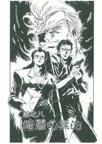 [Dangan Sanshiroh] Kuro no Datenshi