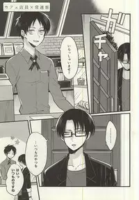 (SPARK10) [Iden (Yukinko)] Moshimo Moshimo, no Monogatari (Shingeki no Kyojin)