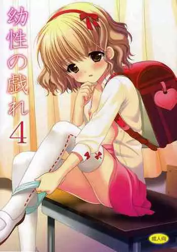 (COMIC1☆7) [Singleton (Azuma Yuki)] Yousei no Tawamure 4 [English] [WhiteKnight]