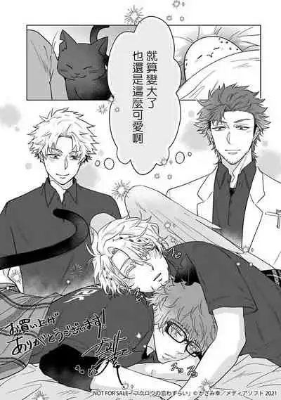 Fukurou no Koiwazurai | 猫头鹰的相思病