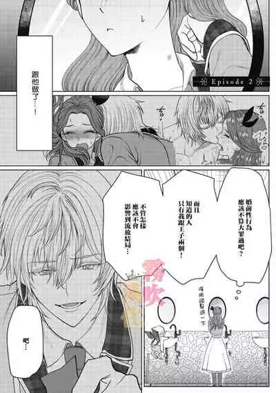 [Inasaku] Otomege no Akuyaku Reijou nano ni Ouji to Ero Tenkai ni Narun desu ga!? | 身爲乙女游戲的惡役千金卻進入了攻略王子的H路綫明明只是惡角!? Vol. 1 [Chinese] [霧吹彌生漢化組]