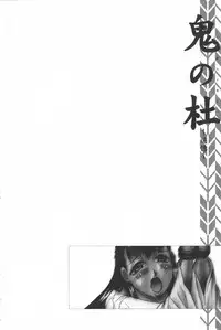 [Jamming] Oni no Mori ~Tsuioku~