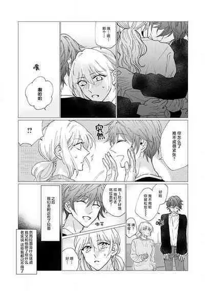 neko-kei gēmā danshi ni natsuka remashite | 猫系gamer男子喜欢我