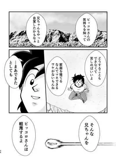 [Mea Ai Momona (Momo)] POV (Dragon Ball Z) [Digital]