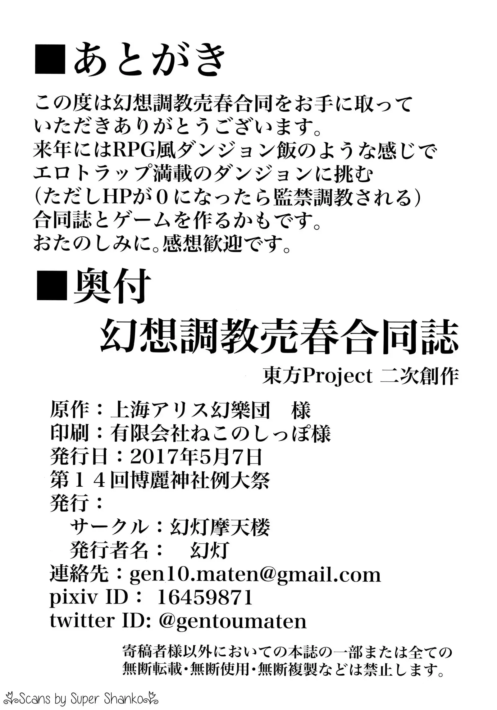 Gensou Choukyou Baishun Goudou