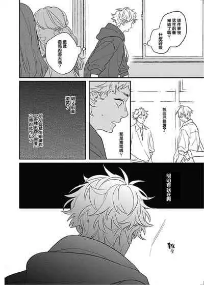 [Suzumaru Minta] Cupid ni Rakurai | 落雷击中丘比特 Ch. 8-9 [Chinese] [Digital]