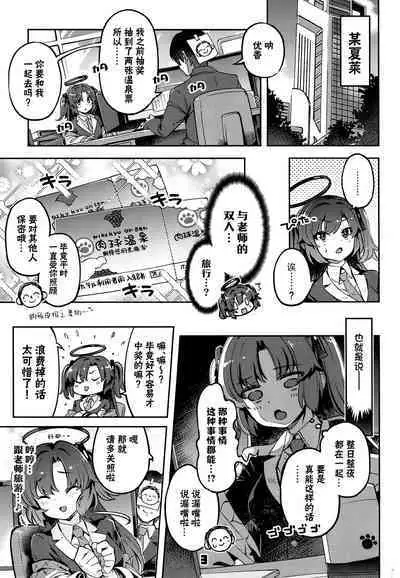 Sensei! Ojikan Chotto Jatarimasen | 老师!只借用一点时间根本不够