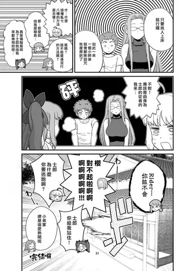 Rider-san to Orusuban | 與Rider一起看家