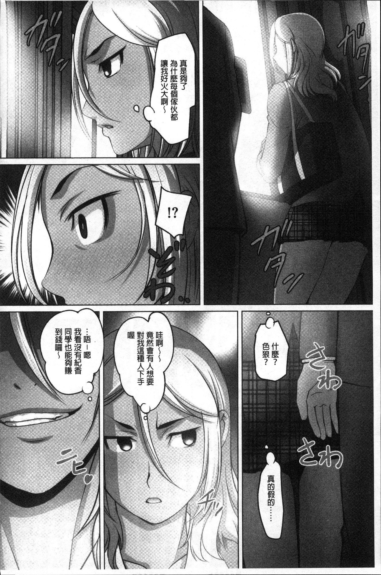 In Series Inshoku Chikan Densha