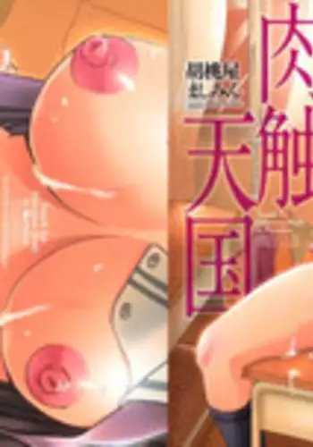 [kurumiya mashimin] nikushoku tengoku