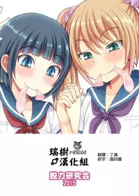 [Datsuryoku Kenkyuukai (Kanbayashi Takaki)] Meshimase Houkago Otokonoko! [Chinese] [瑞树汉化组] [Digital]