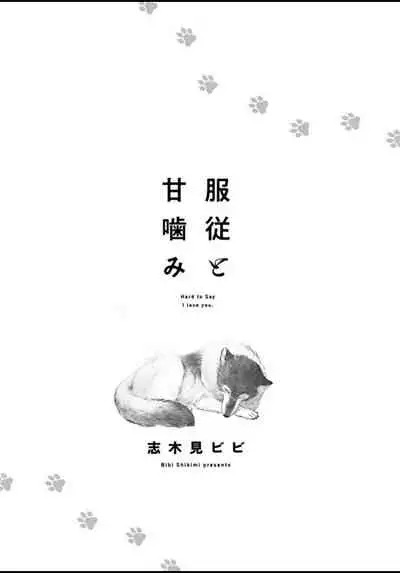 Fukujuu to Amagami | 服从与轻咬 Ch. 1-4