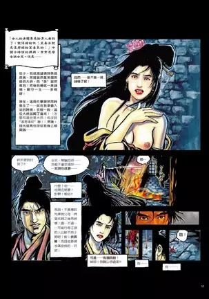 Sex-files of Chinese Swordsmen | 狎客行