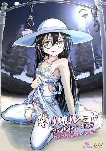 Kiriko Route Another #07