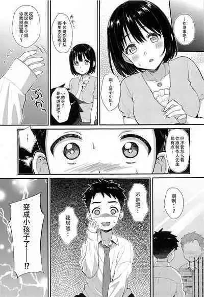 Kako-san to Shota P | 鹰富士茄子与正太P