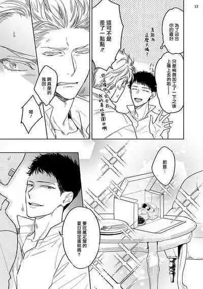 Love Stalking Melody | 跟踪狂的爱情旋律 ep.1-2