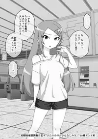 [Ari and Mura] Osananajimi Saimin Choukyou Nikki