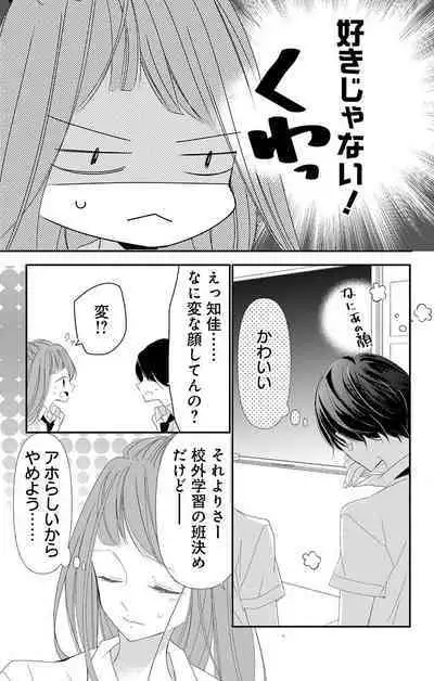 Love Jossie 正臣くんに娶られました。 第2-9話