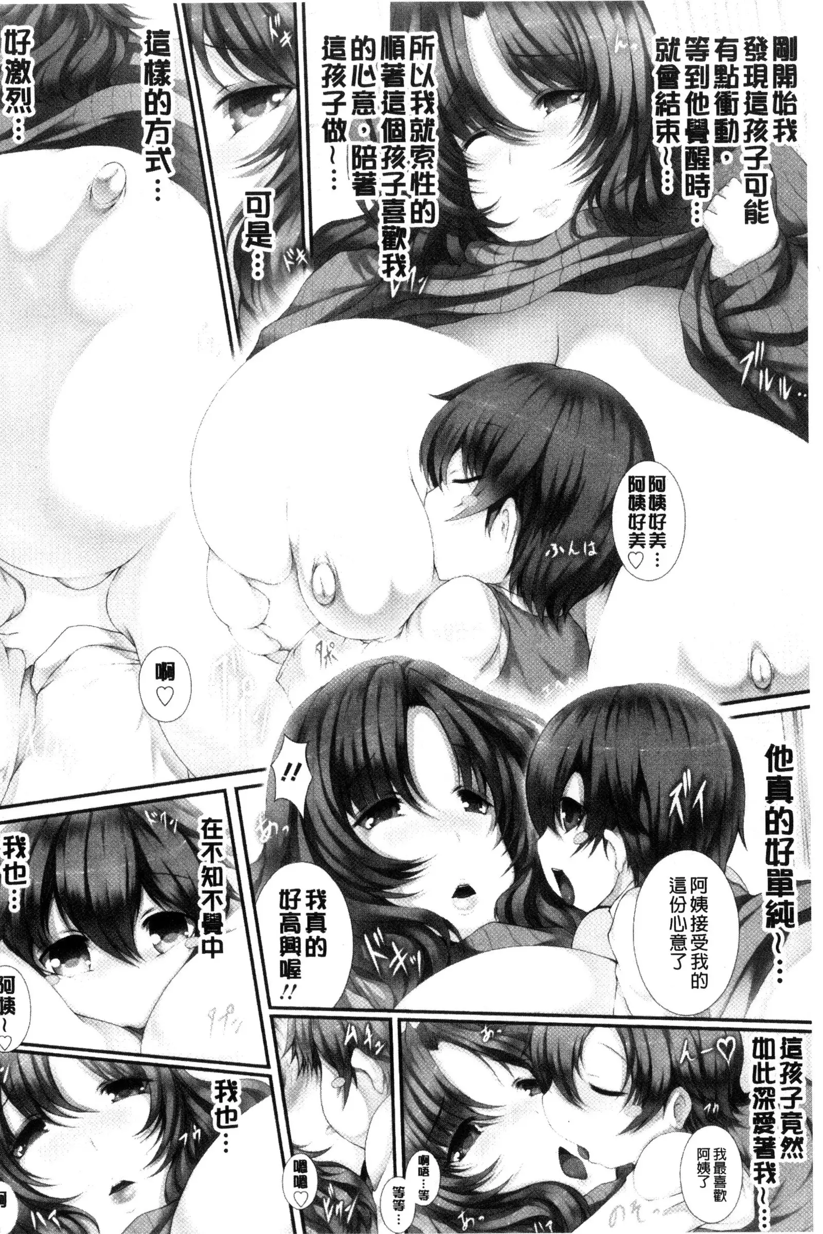 Tenshippai | 天使的柔乳