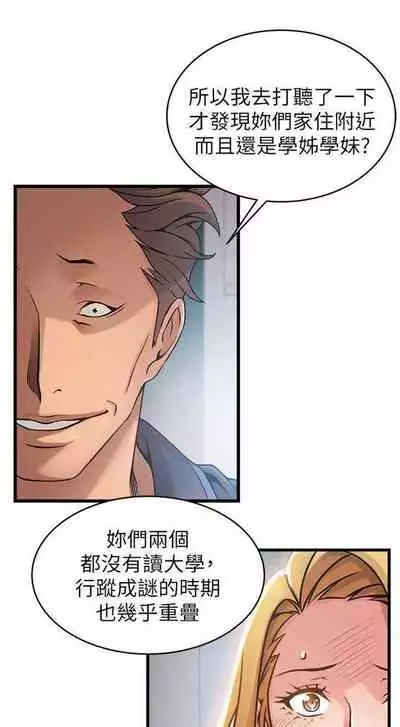 [週日] [Gyou & husky team] 弱點 1-93 官方中文（連載中）