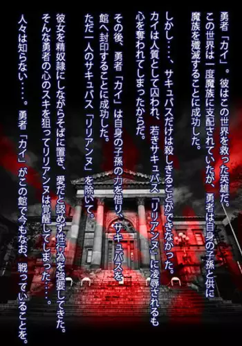 [Momokamasu] Succubus no Yakata2