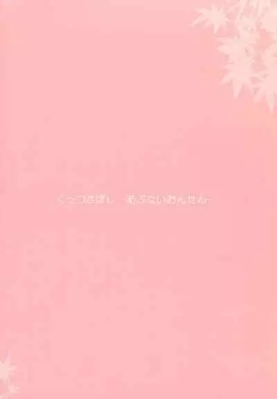 (COMITIA104) [Ishikawa Pro (Ishikawa Naoya)] Kuttsukiboshi -Abunai Onsen- (Kuttsukiboshi) [Chinese] [Dokiki漢化組]