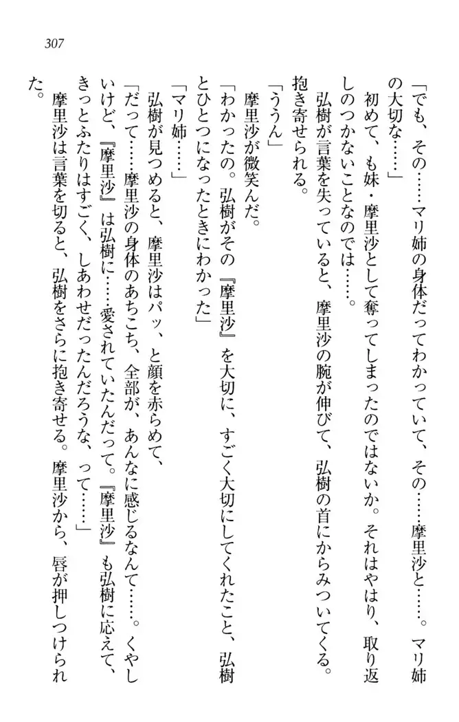 お姉ちゃんは3歳児！？