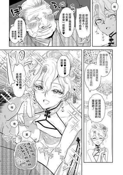 Kou Miete Technique ni wa Jishin ga Arimasu!