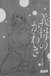 Haha No Kawaki | 義母的性飢渴