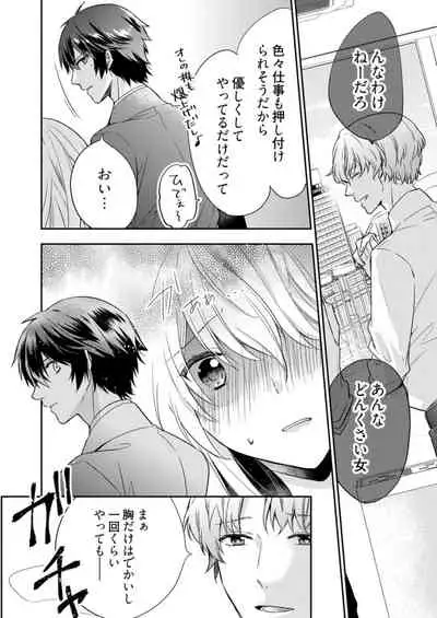 [フミマロ] スパルタ後輩君が、あまく優しく攻める理由 1巻